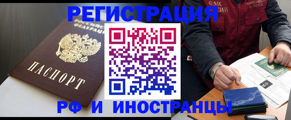 прописка штамп в Новом Осколе