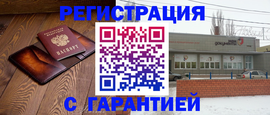 прописка в Новом Осколе